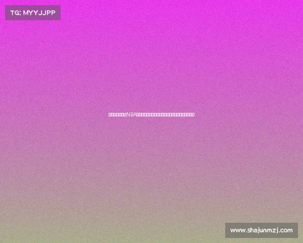 休斯顿火箭今日NBA常规赛客场挑战独行侠东契奇伍德新老对决引爆全场