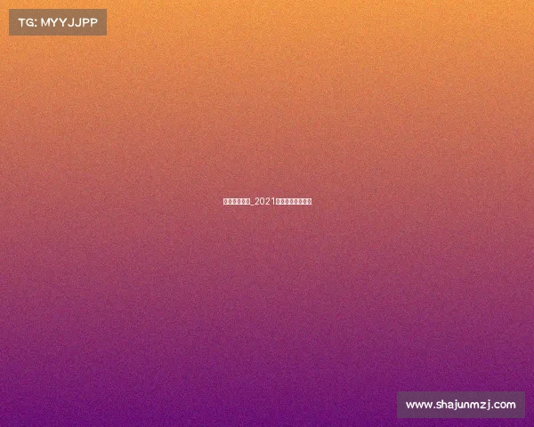 环塔赛事路线_2021中国环塔比赛时间