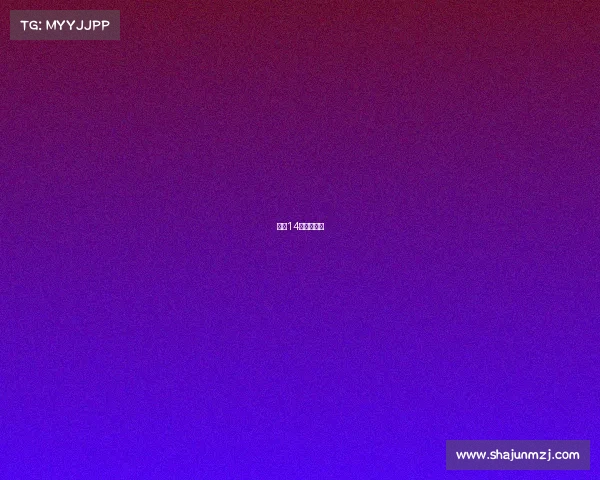 足彩14场比赛推荐