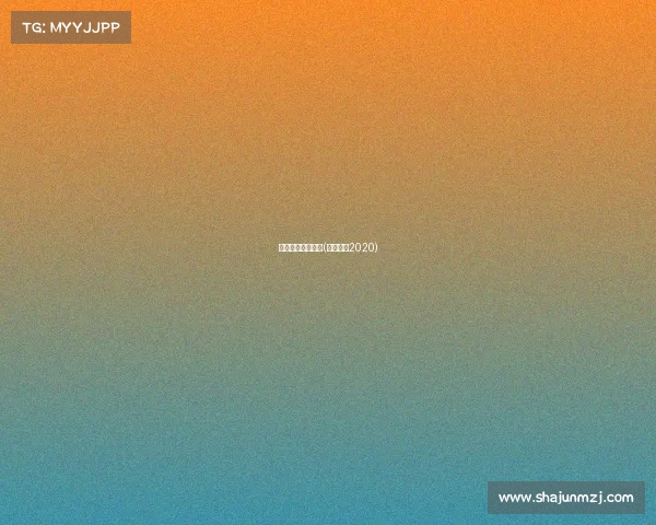 曼城最近赛事成绩(曼城赛程2020)